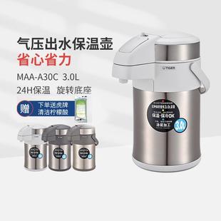 A30C不锈钢气压按压出水热水瓶家用3L tiger虎牌保温壶MAA