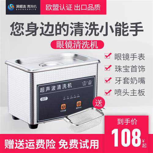 深超洁超声波家用迷你首饰清洗器眼镜清洗工业大容量实验室清洗机