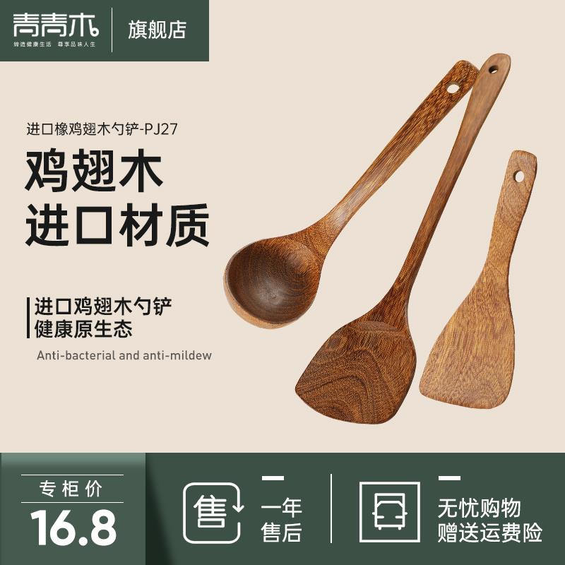青青木鸡翅木铲子不粘锅专用厨房家用汤勺饭勺子锅铲套装厨炊用品