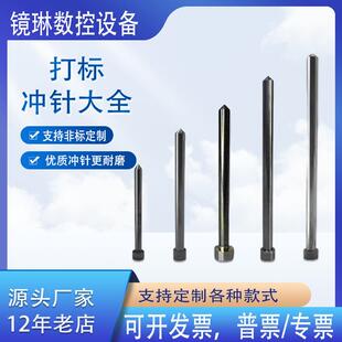 电磁打标针电动打标针高硬度硬质合金钨钢冲针耐磨规格全支持定制