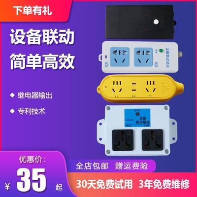 设备联动插座主副连动开关主控受控跟随排插板吸尘器联动开关自动