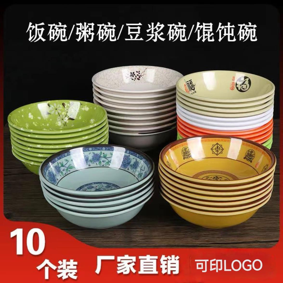 10个装商用密胺彷瓷早餐粥碗反口碗馄饨碗塑料豆浆胡辣汤碗米饭碗