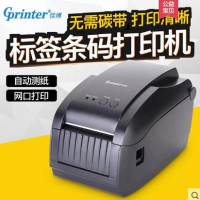 佳博GP-3150TIN二维码热敏条码标签打印机来钱快二维火客如云网口