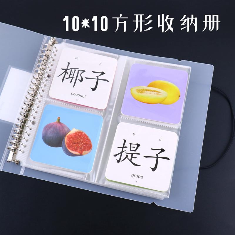 10厘米正方形收纳册儿童认字卡收集本活页资料册幼儿识字卡收纳本