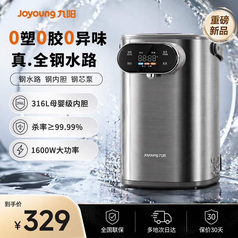 九阳恒温热水壶家用电热水瓶新款