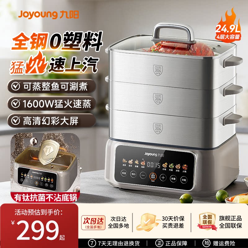 【全钢0塑】九阳猛火速蒸电蒸锅图片