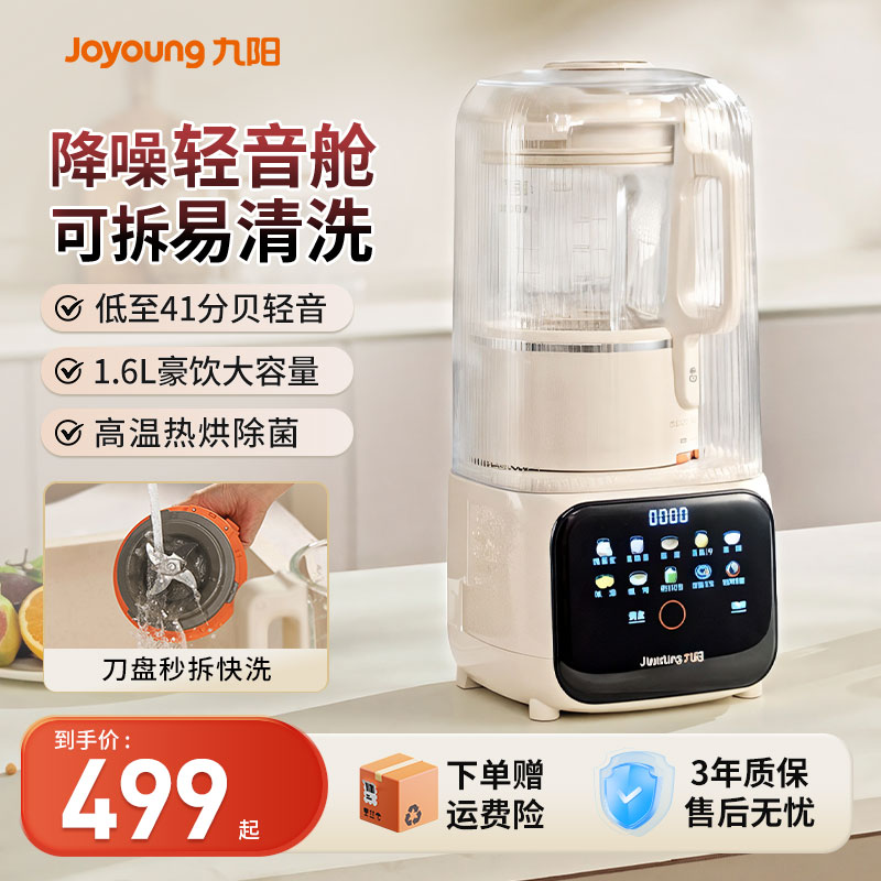 九阳破壁机可拆洗家用全自动豆浆机辅食轻音搅拌料理机榨汁机新款
