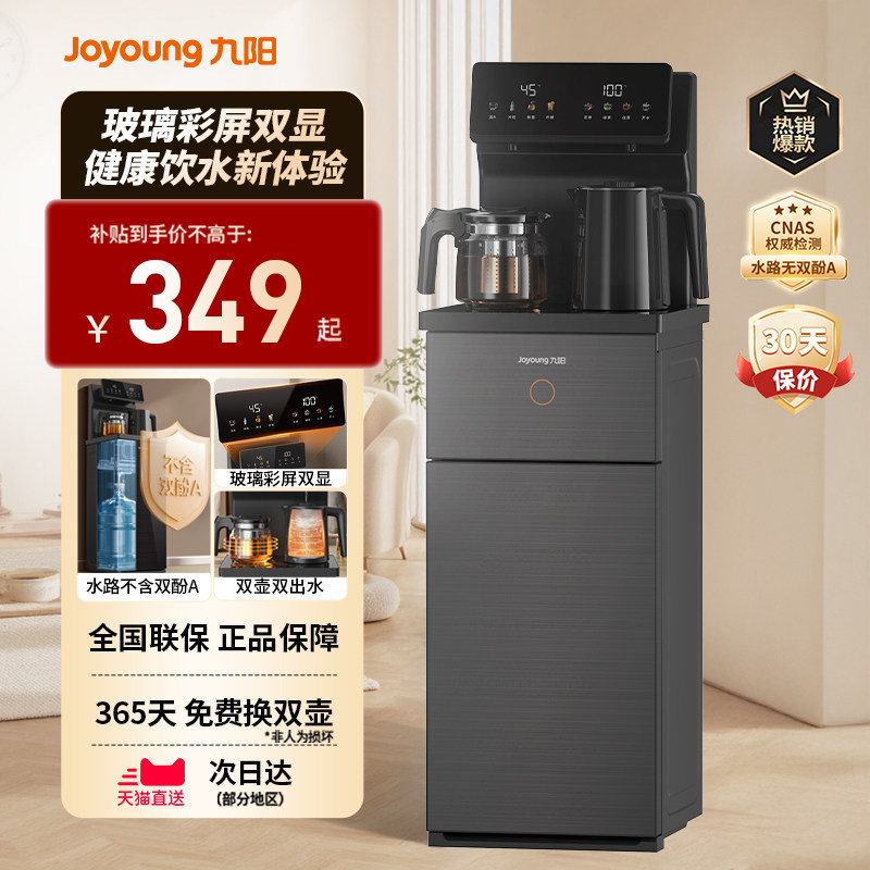 九阳茶吧机2026新款立式多功能客厅一体家用全自动置物柜饮水机