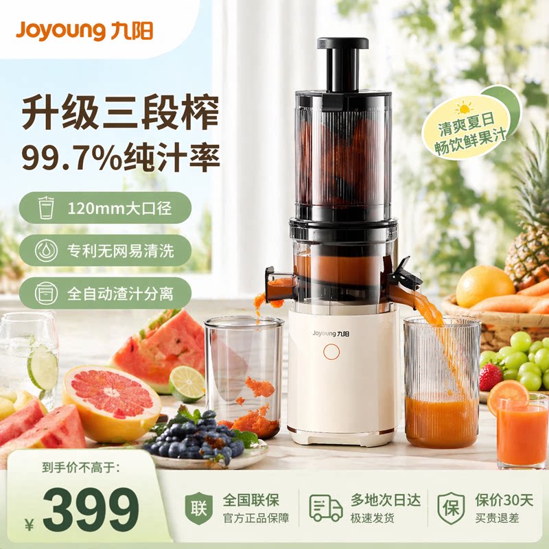 九阳榨汁机渣汁分离原汁机家用图片