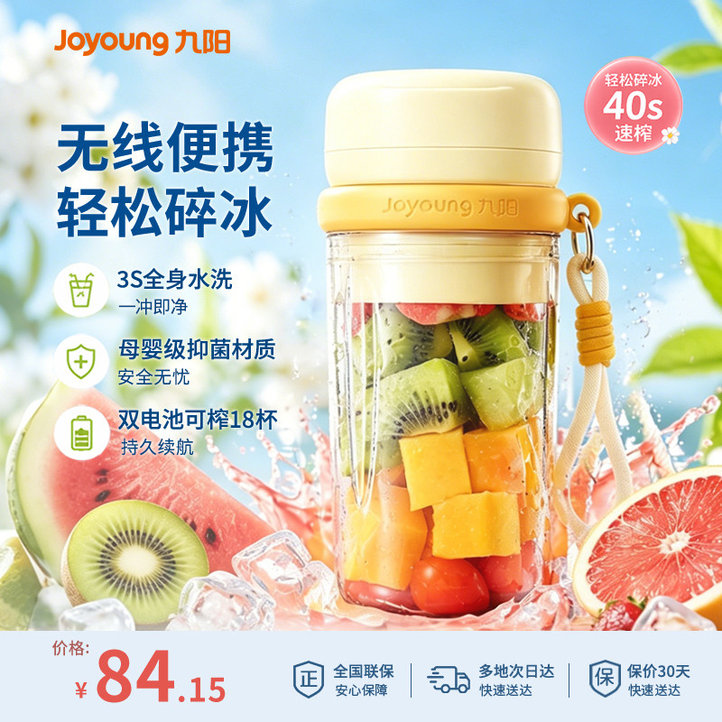 九阳迷你便携式榨汁机小型果汁机