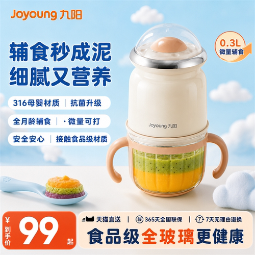 九阳辅食机婴幼儿专用料理搅拌机