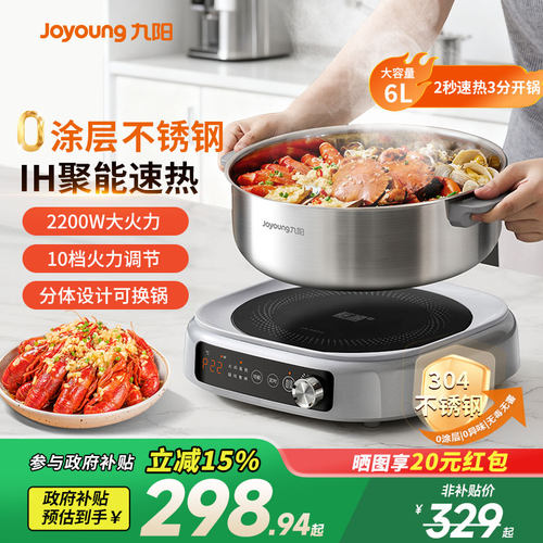 九阳电热火锅分体不锈钢0涂层锅