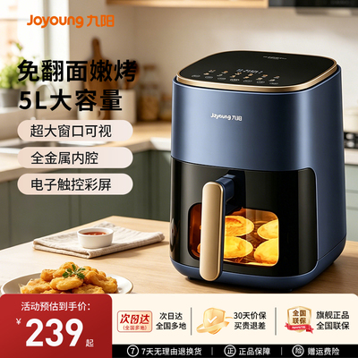 九阳免翻面空气炸锅V552
