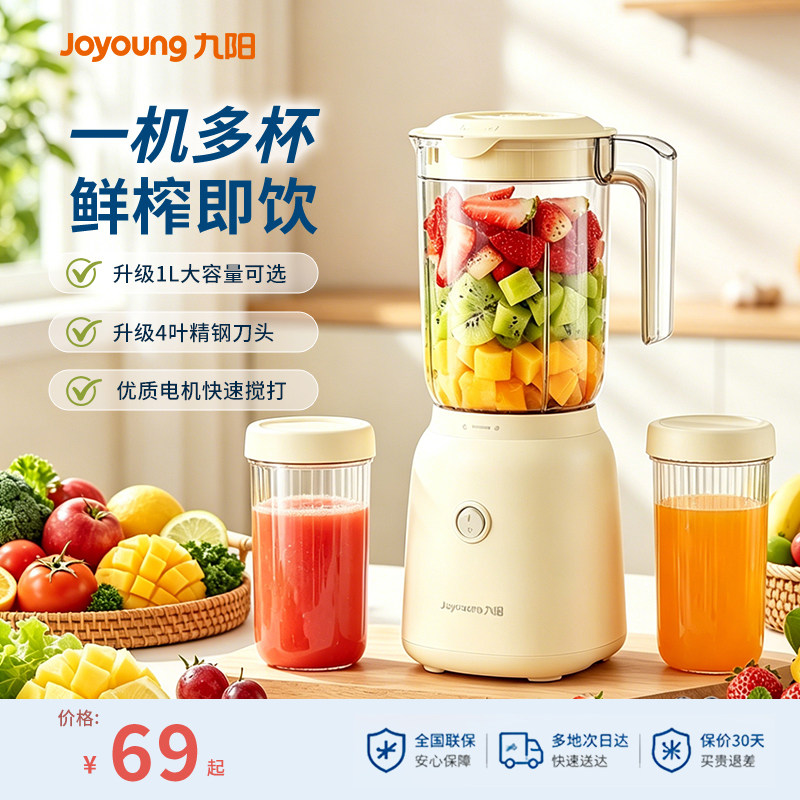 九阳榨汁机小型料理机家用果蔬辅食奶昔杯水果电动榨汁杯榨果汁机