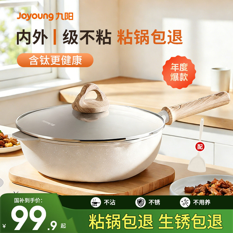 九阳炒锅不粘锅健康有钛高颜值图片