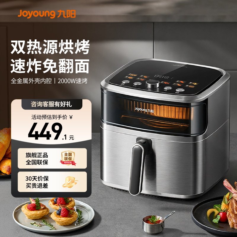 九阳空气炸锅不锈钢全金属可视免翻面炸烤箱家用2026新款旗舰正品