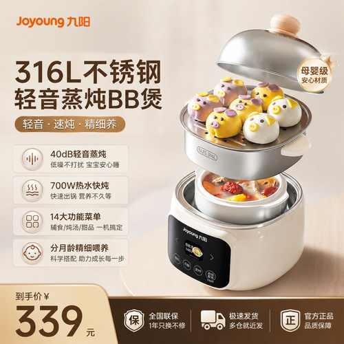 九阳316L不锈钢BB煲婴儿辅食
