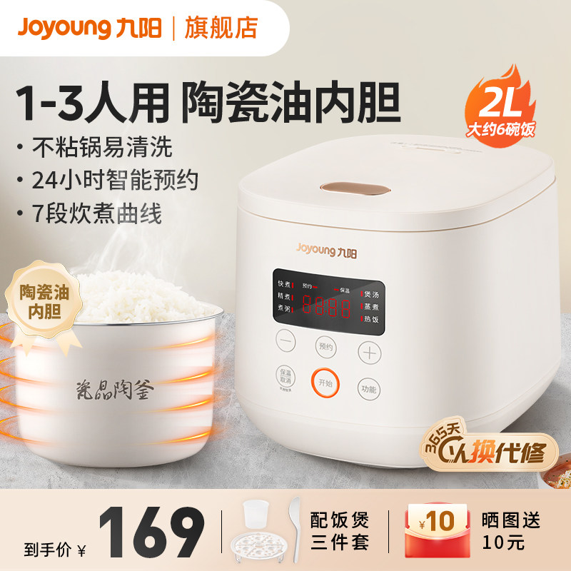 九阳电饭煲家用2L小型迷你电饭锅不粘锅内胆多功能蒸煮饭官方新款