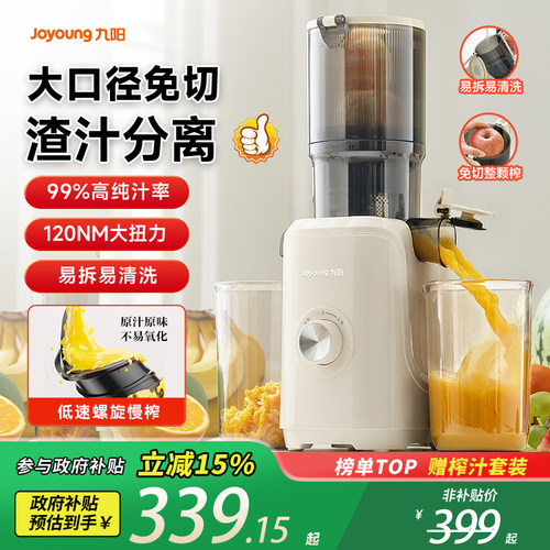 九阳大口径汁渣分离原汁机榨汁机