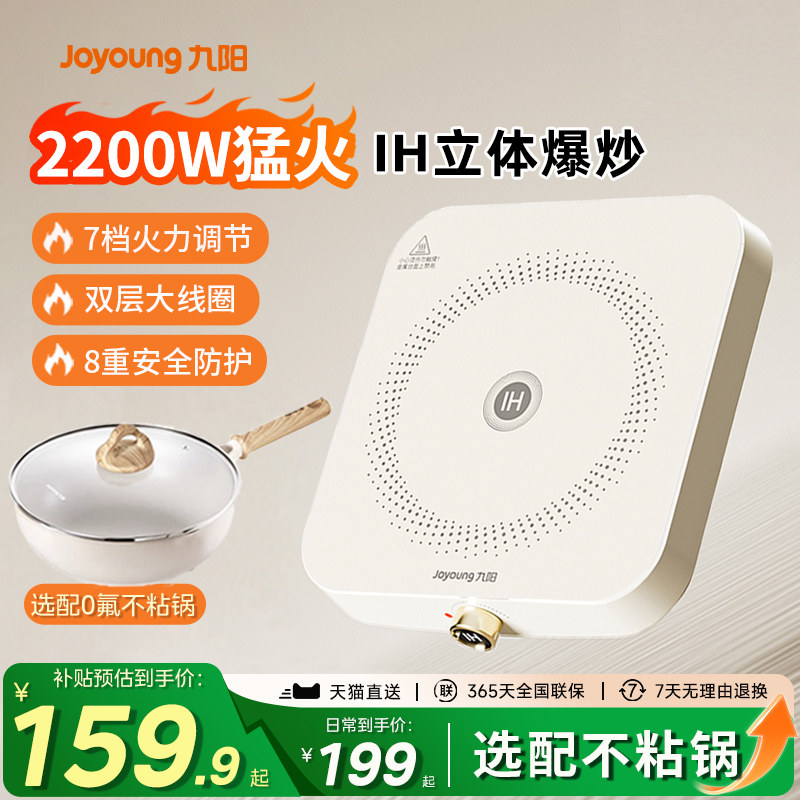 九阳小型电磁炉家用2200W火力图片
