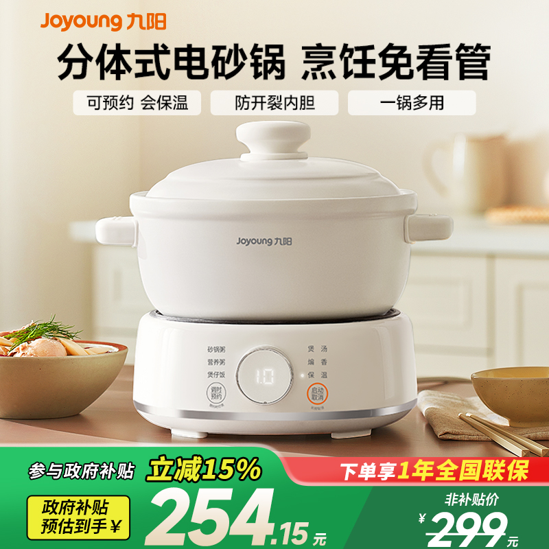 九阳电砂锅家用全自动炖锅