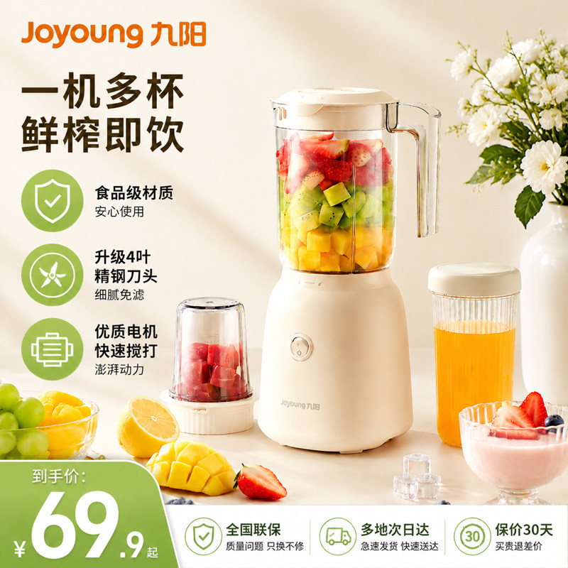 九阳榨汁机小型搅拌料理机炸汁家用辅食机水果电动榨汁杯炸果汁机