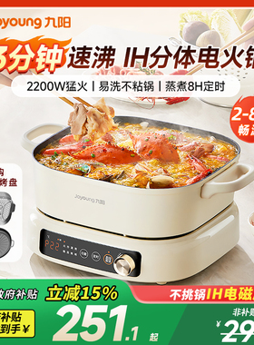 九阳IH秒涮电火锅分体家用多功能煎炒电热煮锅电磁鸳鸯不粘烹饪机