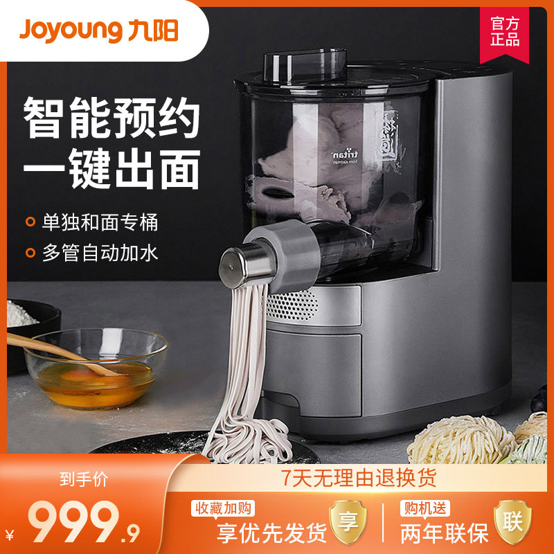 九阳面条机家用全自动智能和面机压面条机一体饺子皮机官方旗舰店