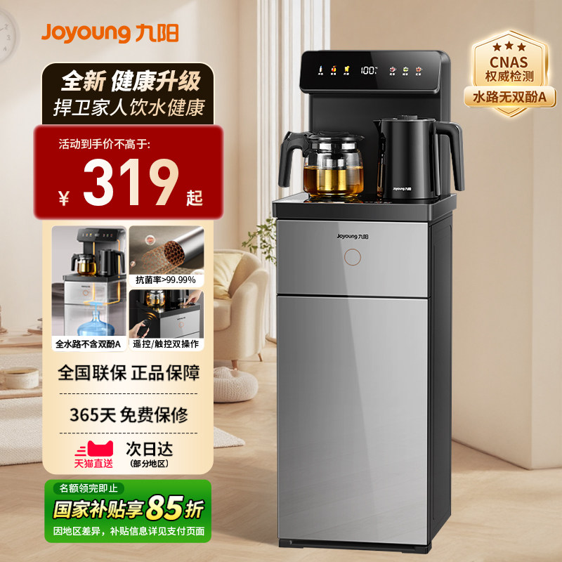 九阳智能全自动立式茶吧机图片