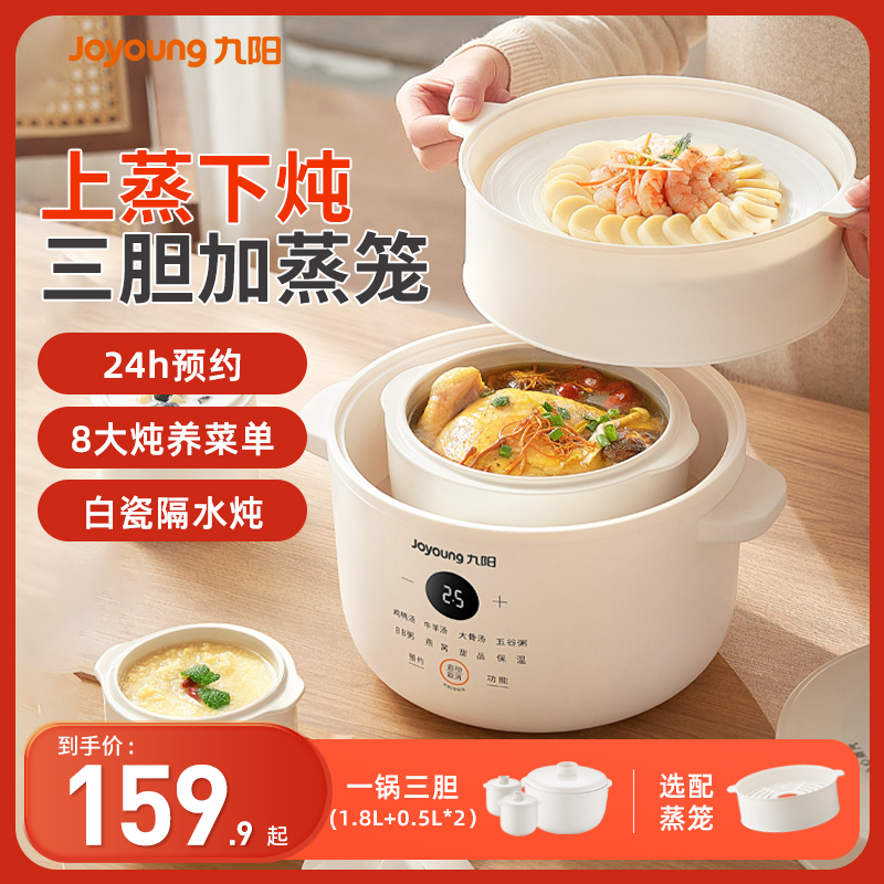 九阳陶瓷隔水炖电炖锅一锅三胆