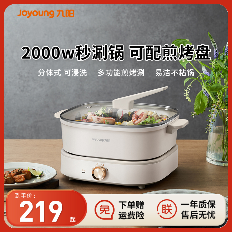 九阳电火锅家用多功能鸳鸯分体式大容量料理电煮锅炒菜秒涮烹饪机