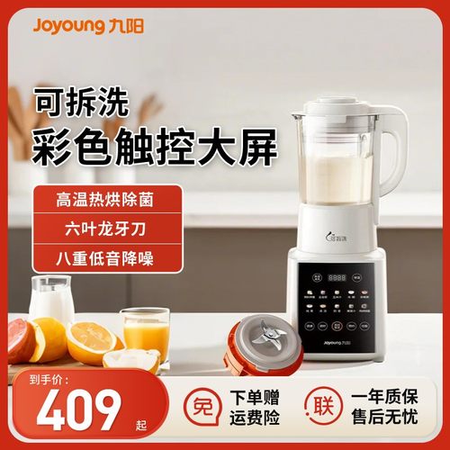 九阳可拆洗破壁机家用全自动轻音豆浆机免煮榨汁机官方旗舰店正品