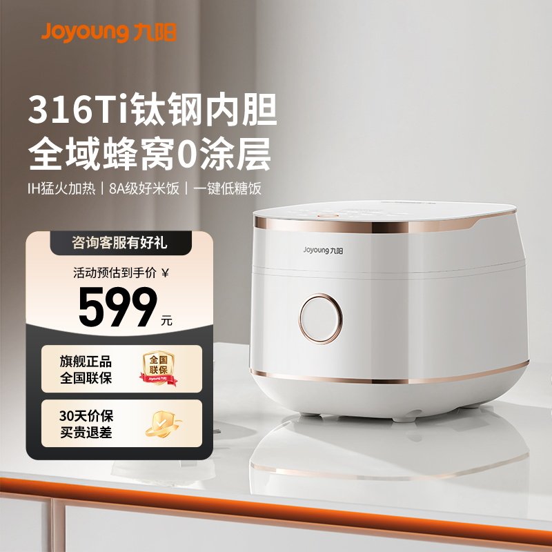 九阳有钛电饭煲全域蜂窝0涂层316Ti内胆4升远红外电饭锅新款40N1F