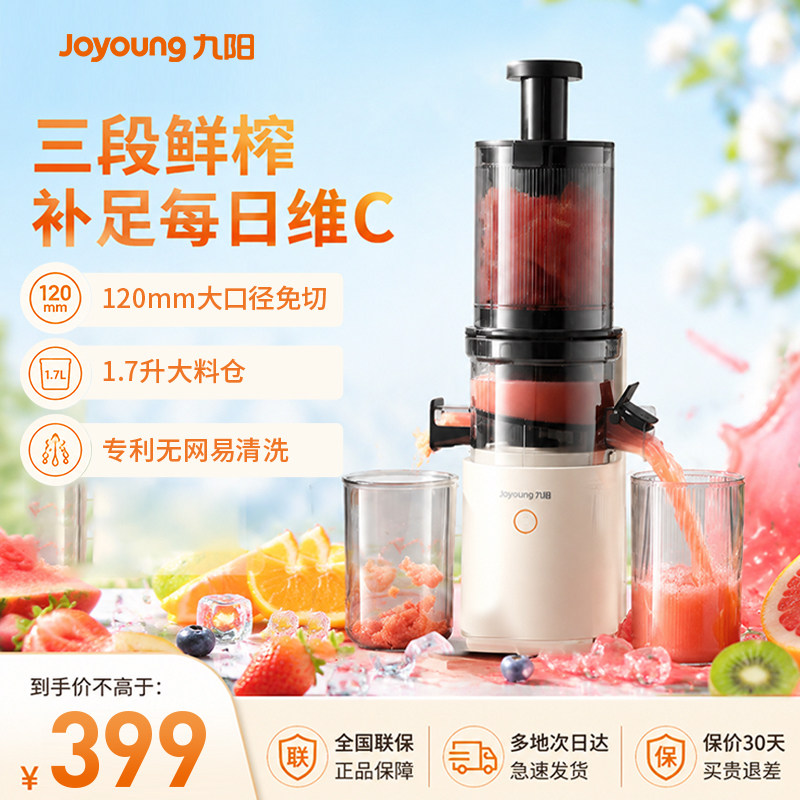 【三段榨】九阳原汁机渣汁分离榨汁机全自动果蔬料理机家用果汁机