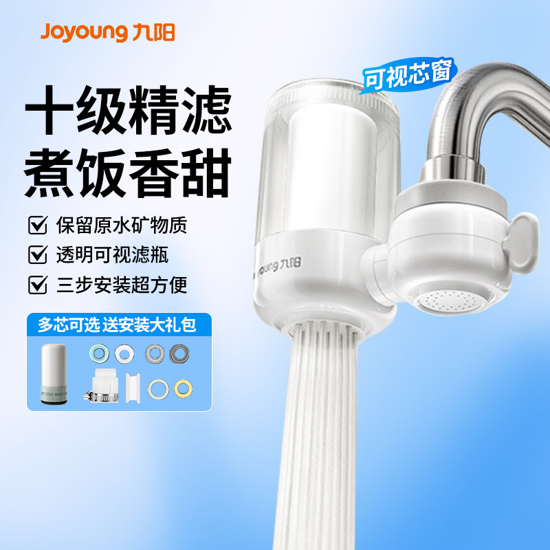 九阳净水器水龙头过滤器自来水滤水器厨房非直饮前置过滤器RT1800