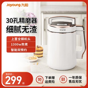 九阳豆浆机家用全自动多功能大容量免滤破壁机智能预约官方正品