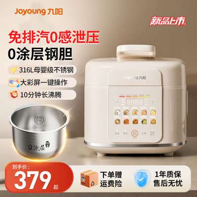 九阳0感觉泄压免排气电压力锅