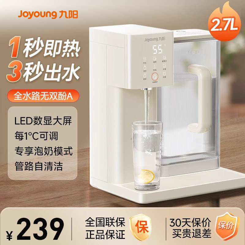 九阳即热式饮水机家用小型直饮机台式桌面饮水机冷热一体机净饮机