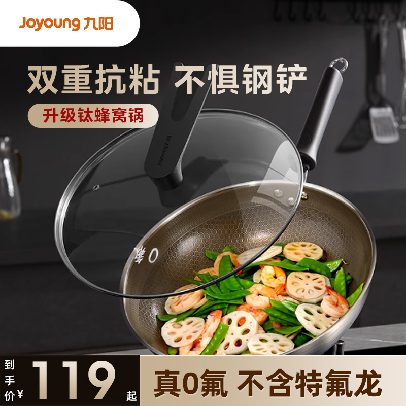 九阳不锈钢炒锅蜂窝不粘锅