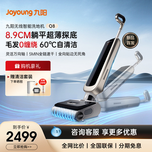 新品 九阳无线洗地机Q8躺平双贴边家用防缠绕吸拖洗一体机烘干