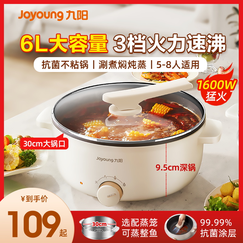 九阳电火锅6L家用多功能料理锅