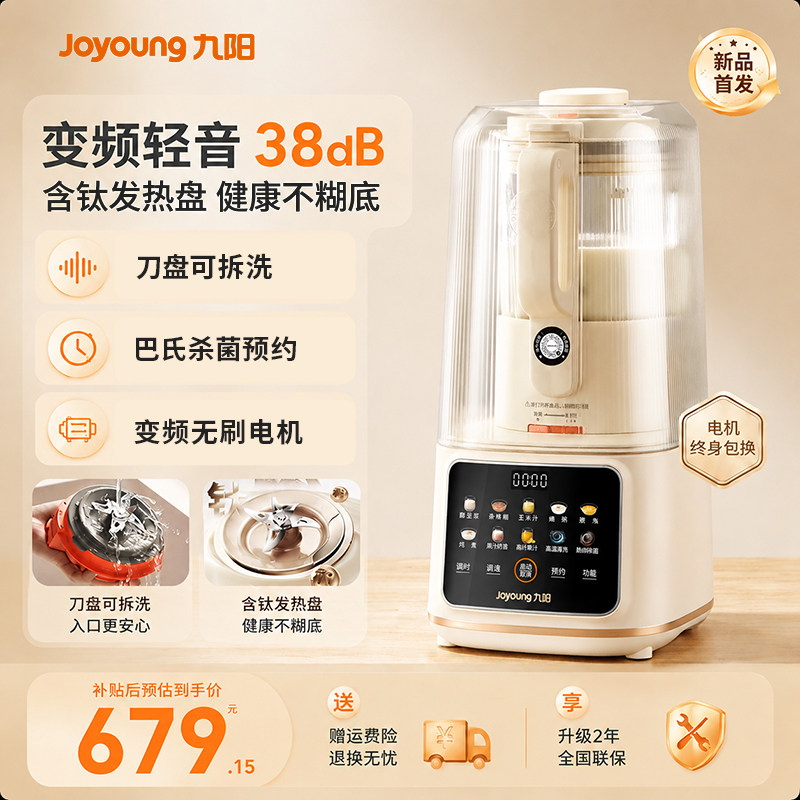 九阳轻音变频破壁机家用小型轻音豆浆机有钛可拆洗料理机新款B693