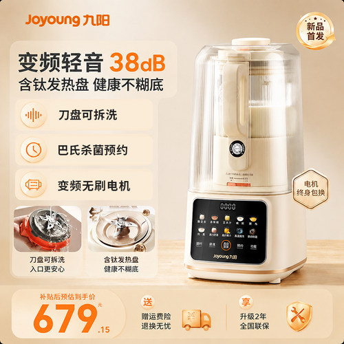 九阳轻音变频破壁机家用小型轻音豆浆机有钛可拆洗料理机新款B693