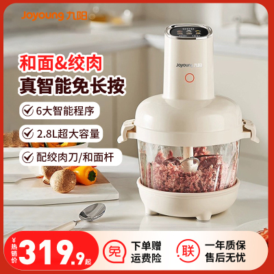 九阳绞肉机家用和面机智能全自动多功能小型电动辅食机搅拌料理机
