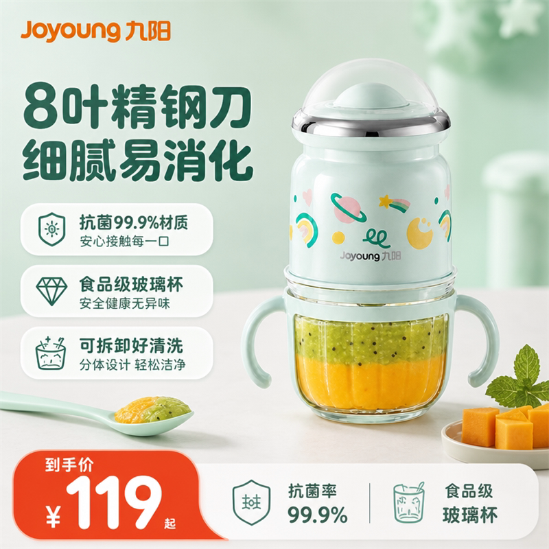 九阳辅食机婴儿宝宝料理机小型多功能幼儿搅拌食物专用工具绞肉机