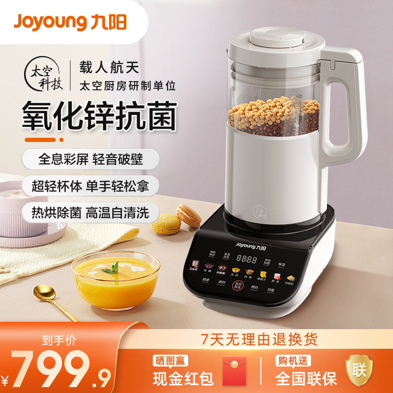 九阳破壁机家用豆浆机多功能全自动新款加热干磨辅食机官方旗舰店