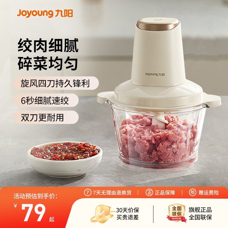 九阳绞肉机家用小型全自动多功能辅食料理机大容量肉馅碎肉搅拌机
