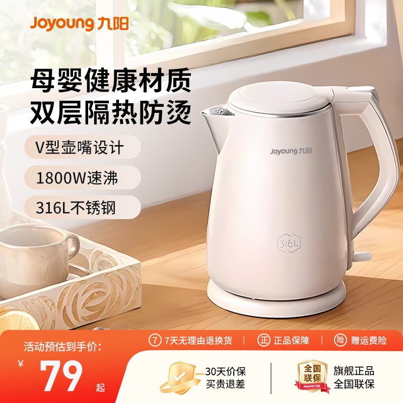 九阳电热水壶家用316L食品级不锈钢大容量烧水壶自动断电热开水煲