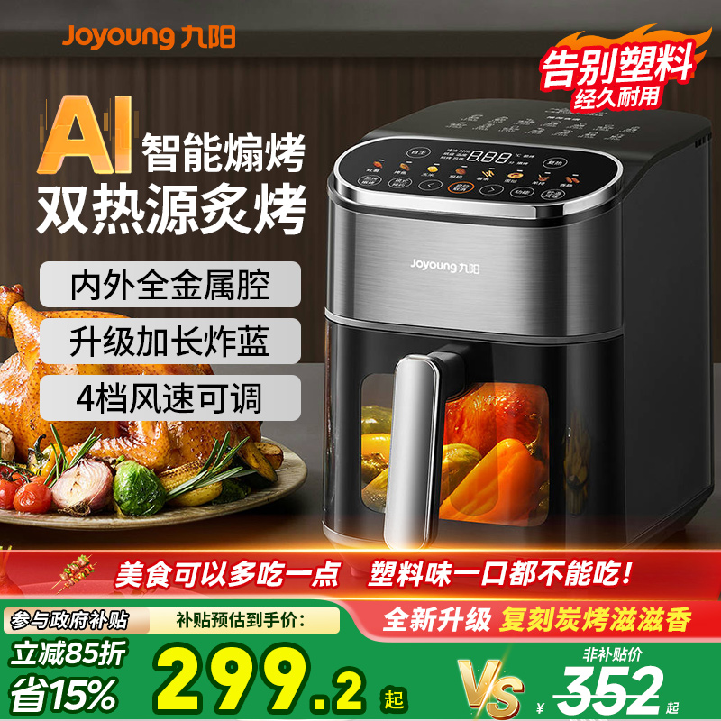 【内外金属腔】无塑料味空气炸锅