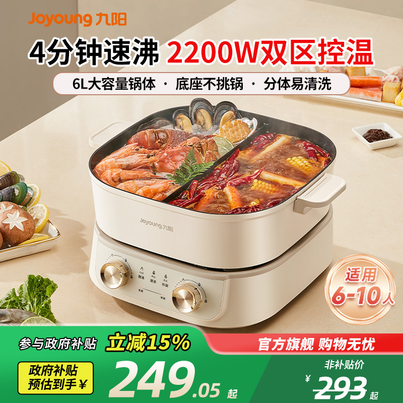九阳电热火锅家用分体鸳鸯锅多功能秒涮电锅蒸煮炒煎一体大容量锅